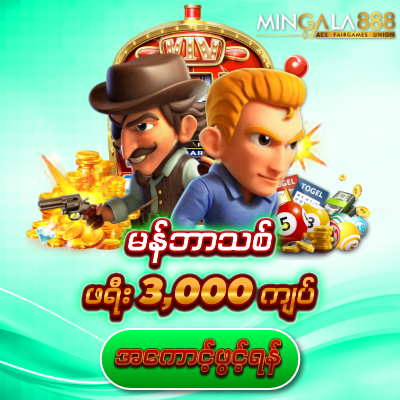 mingala888

