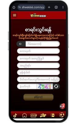 shwe666 အကောင့်ဖွင့်နည်း 