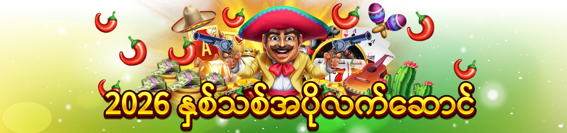 GKK99 2026 နှစ်သစ်အပိုလက်ဆောင်
